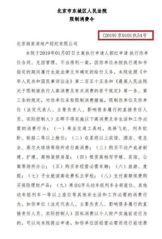 链家董事长左晖成“老赖 ” 官方：正向法院积极沟通