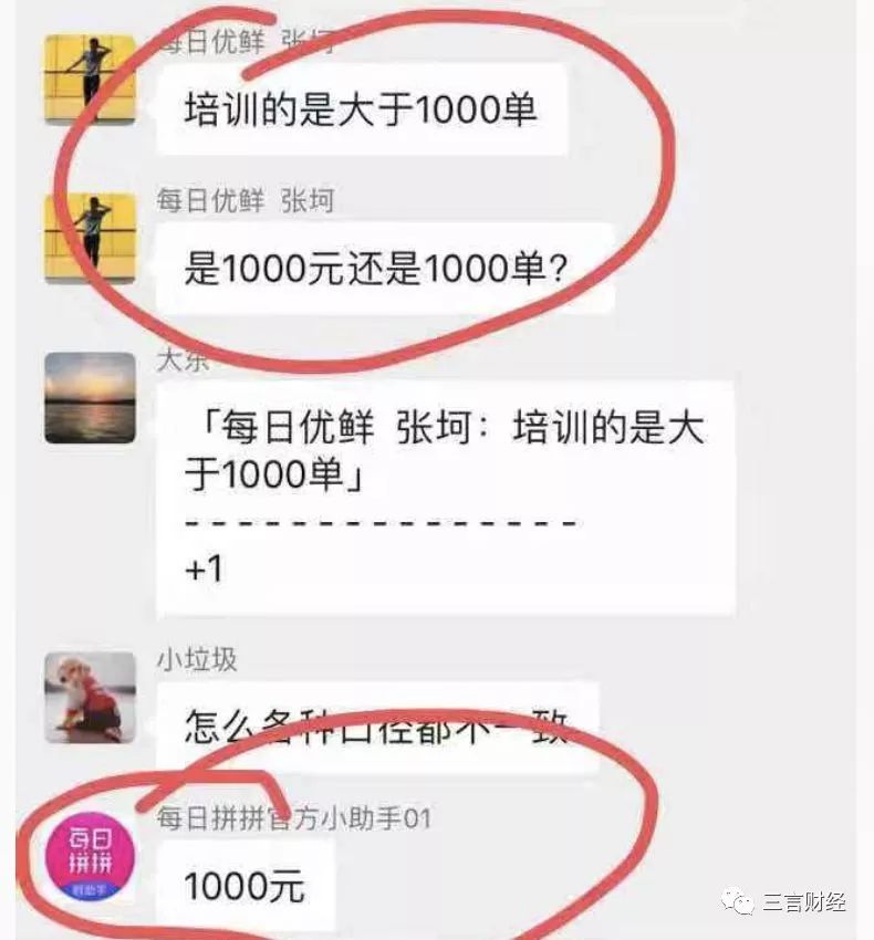 每日优鲜旗下“每日拼拼”遭争议：月入十万成泡影，自家员工也被坑