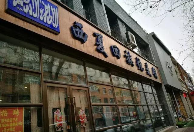 长春这些好吃的清真馆子 ,有的一开就是20年,有的却成了老字号