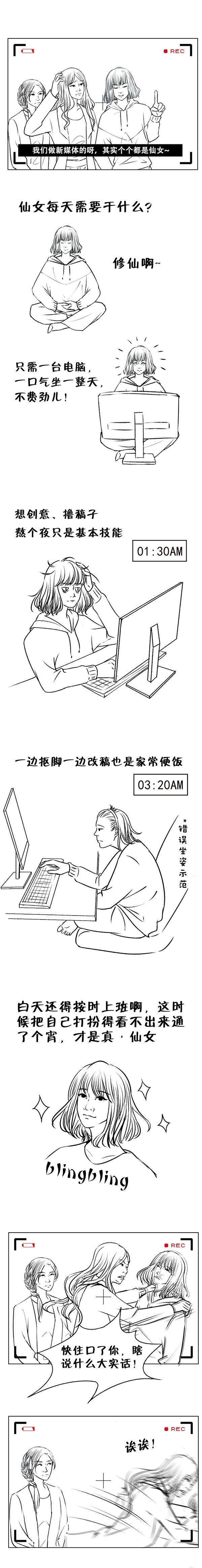 新媒体女孩也太太太太太太太太太太太太太惨了吧