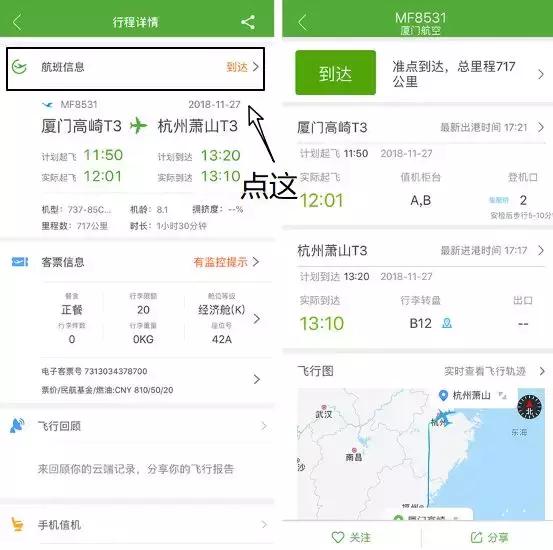 在你下次买机票之前,建议先看下这篇文章
