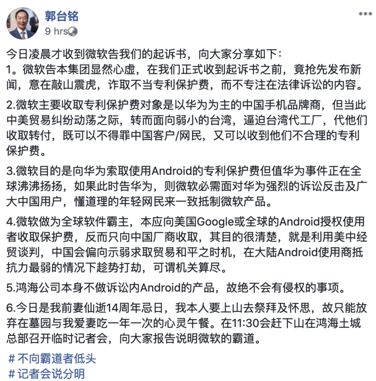 郭台铭回应：这是微软和Google之间的竞争，起诉供应商是霸权心态