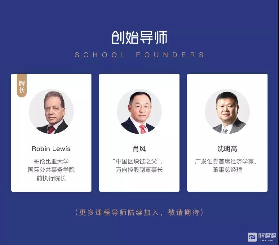 链得得联手美国哥伦比亚大学，招募区块链及金融科技未来领导者赴美考察