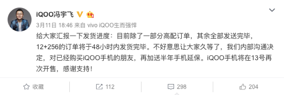 iQOO明日再开售 已购买用户官方加送半年延保