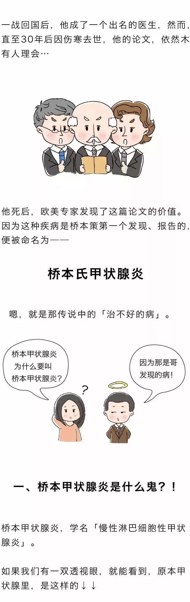 漫画图解:桥本氏甲状腺炎,一种特殊的自身免疫性疾病!