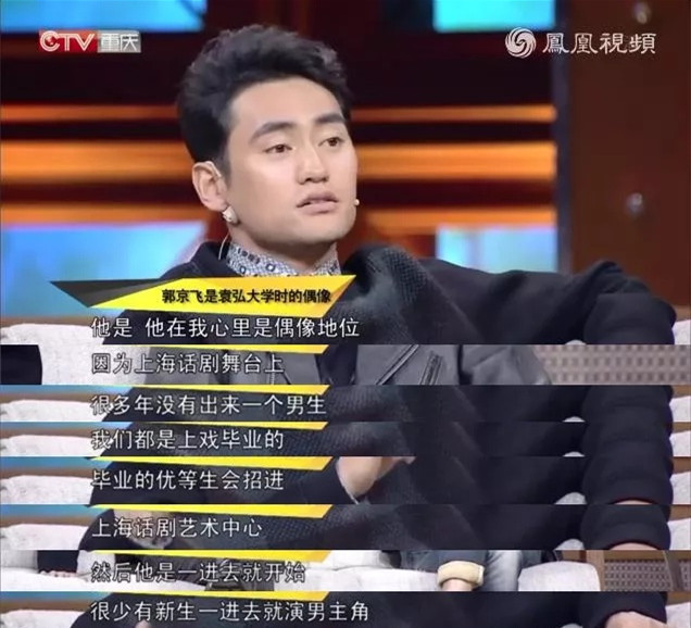 郭京飞，文艺中年落地成渣