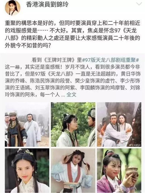 为什么“阿朱”对《天龙八部》的重聚并不热衷？
