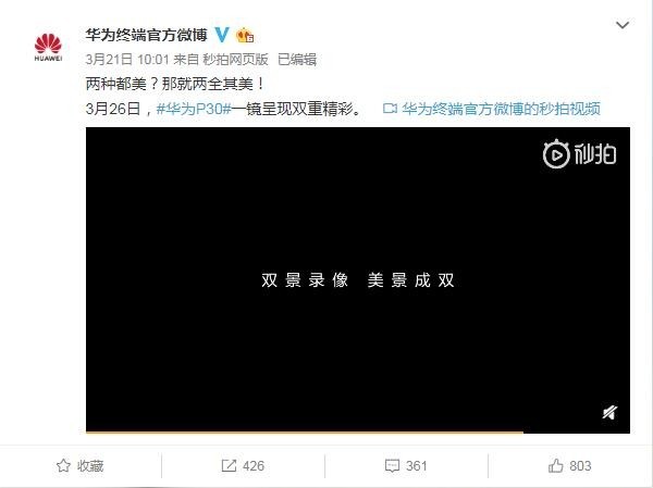 华为P30系列搭载新一代超广角镜头 就怕场面