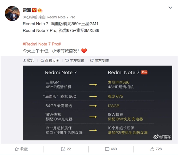 雷军：卢伟冰将邀请米粉和记者现场见证红米Note 7 Pro现货