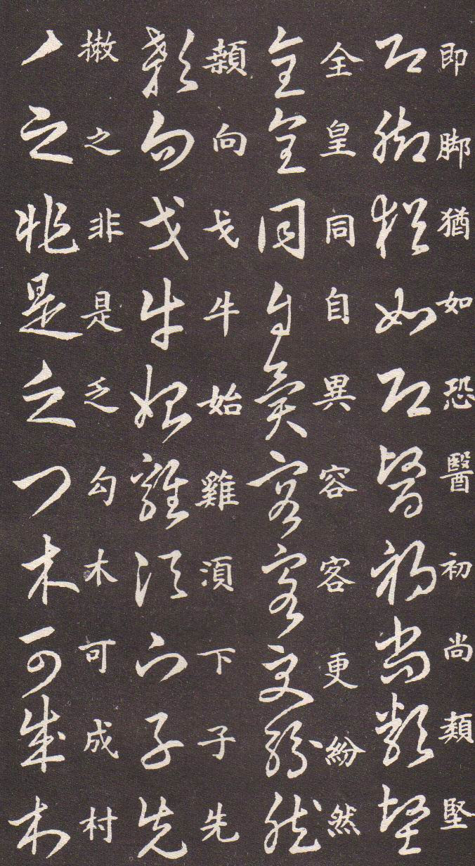 王羲之草书诀