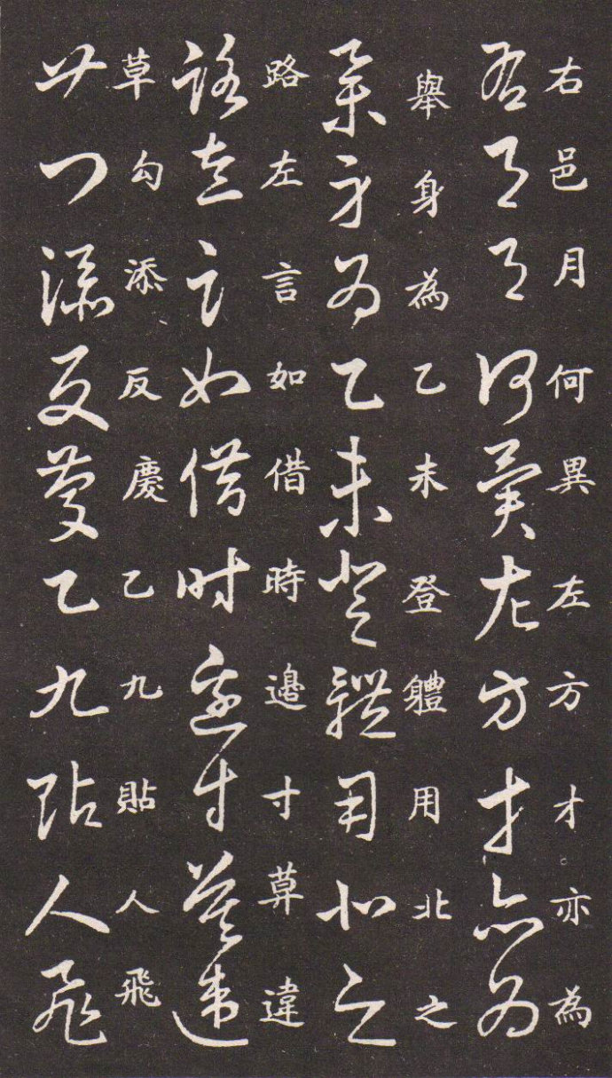 王羲之草书诀