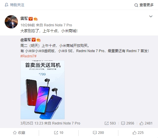 雷军一早发提醒：3月26日10点红米7首销
