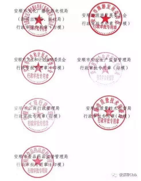 按照省,市关于国家行政机关和企业事业单位社会团体印章的有关规定