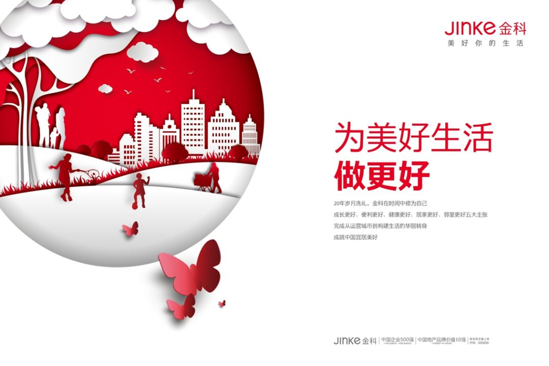 金科2019年度品牌主张正式发布 为你，追梦新美好