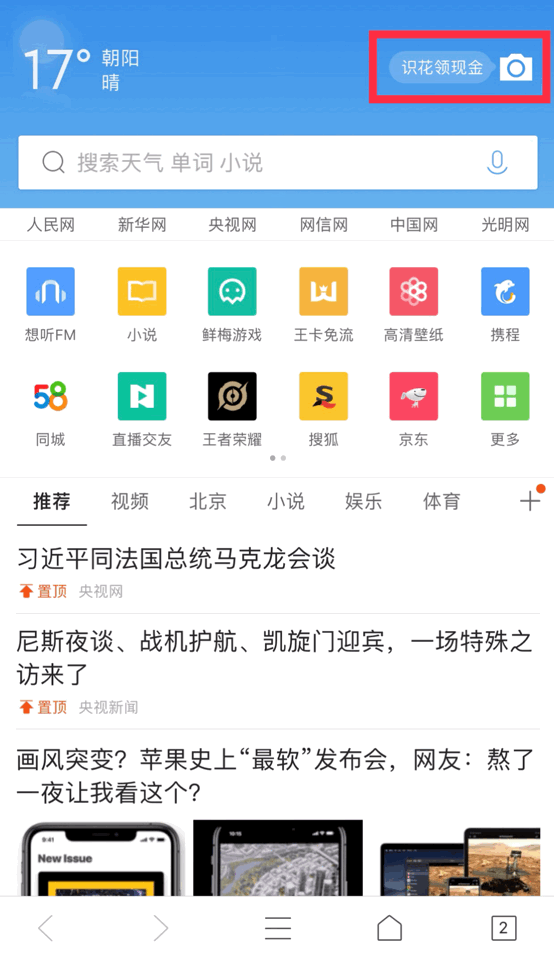 开始任务 首先,将qq浏览器升级至最新版本,点击首页右上角摄像头,可以