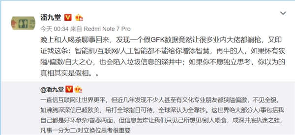 假GFK数据让大佬躺枪 小米潘九堂如此点评