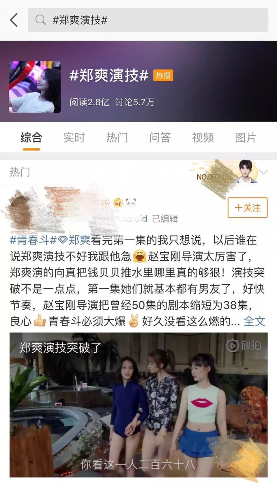 郑爽新剧演技还不如隔壁的苏小咪