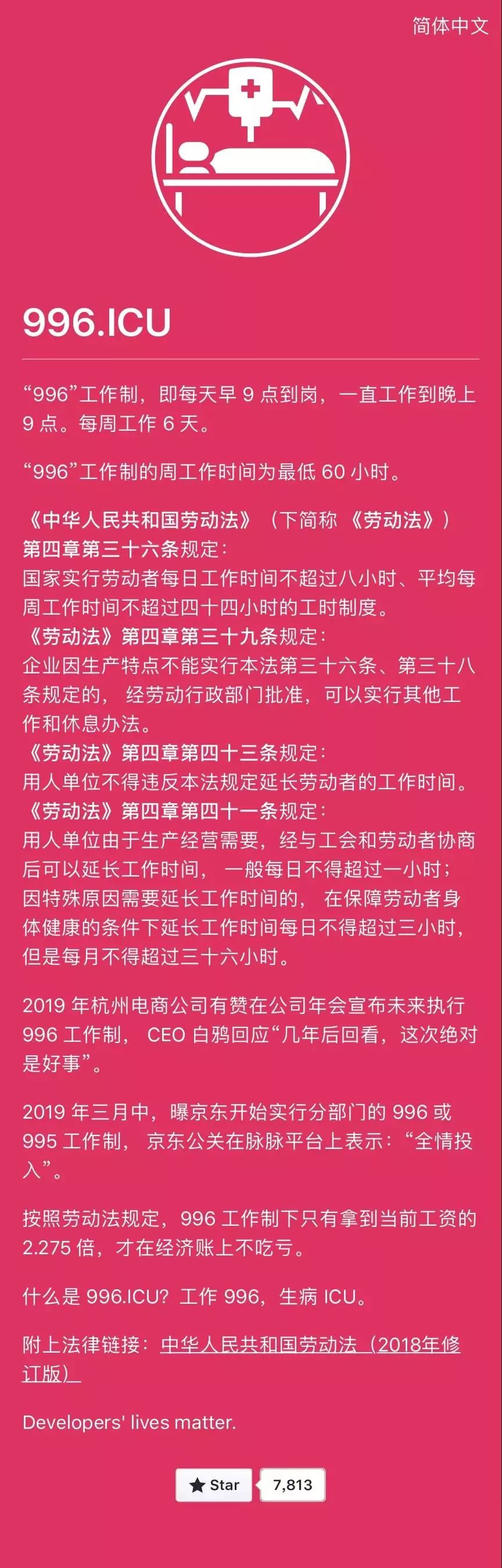 上班996，生病ICU，你下班了吗？ | 唠氪儿