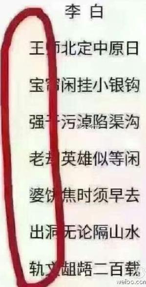 原来李白“预言”的藏头诗是这样来的,你也可以做到!