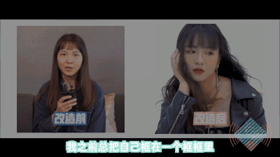 不敢穿裙子、擦口红、害怕众人目光的“框架女孩”两步变身最强星二代！