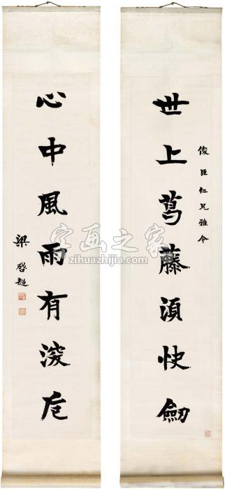 梁启超行楷七言联警句字画之家