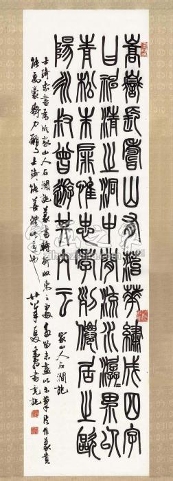邓散木篆书嵩岳长寿山记字画之家