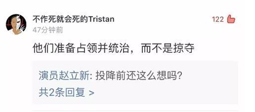 人设崩塌？赵立新发文：日本人为什么不烧故宫，引网友众怒