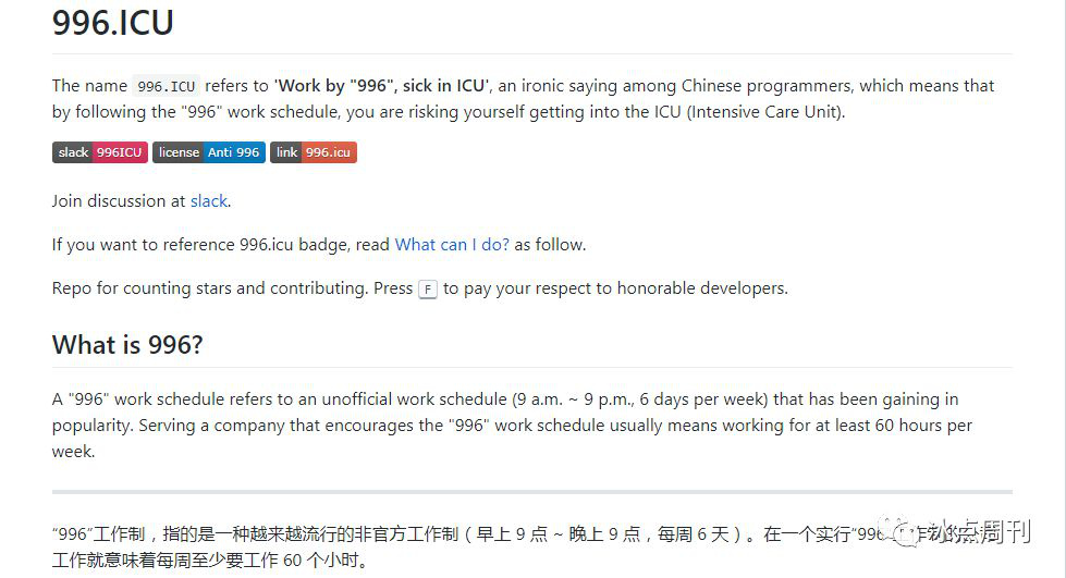 工作 996，生病 ICU？