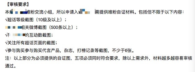 粉丝进群不容易，先刷百条微博“超话”再说