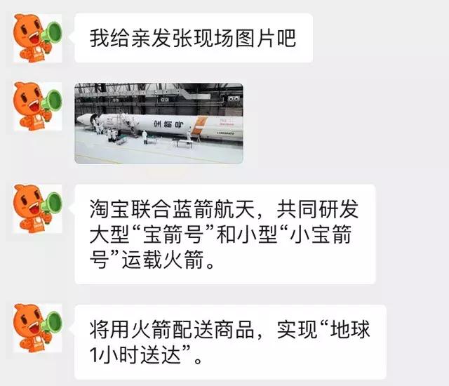 淘宝新上线“大宝箭“服务：火箭送快递，全球1小时达！