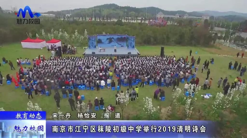 教育动态南京市江宁区秣陵初级中学举行2019清明诗会