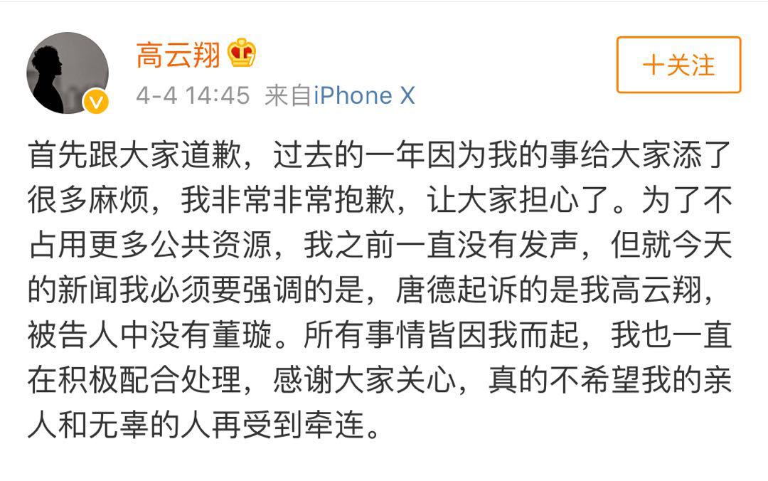 高云翔强调妻子董璇未被起诉，网友怒呛：对她好点儿！