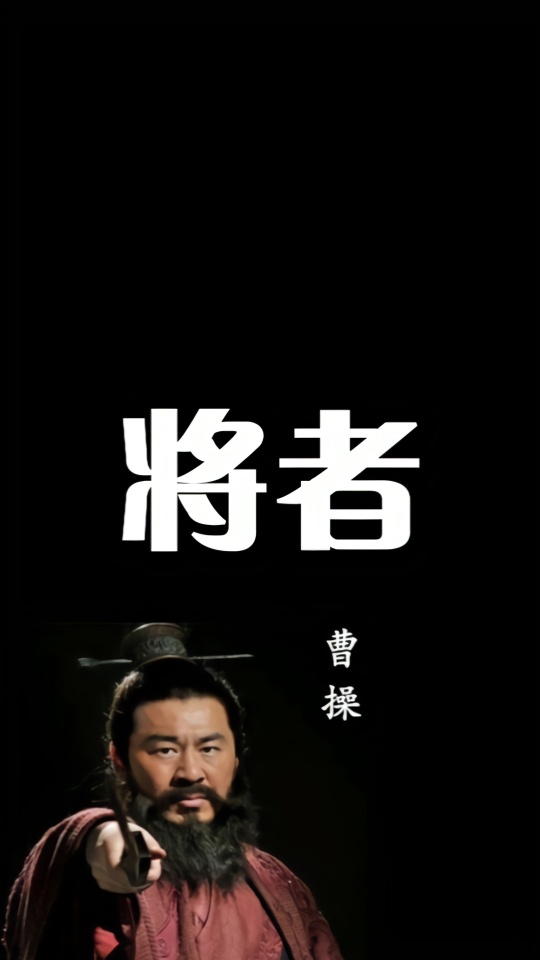 曹操语录 凤凰网