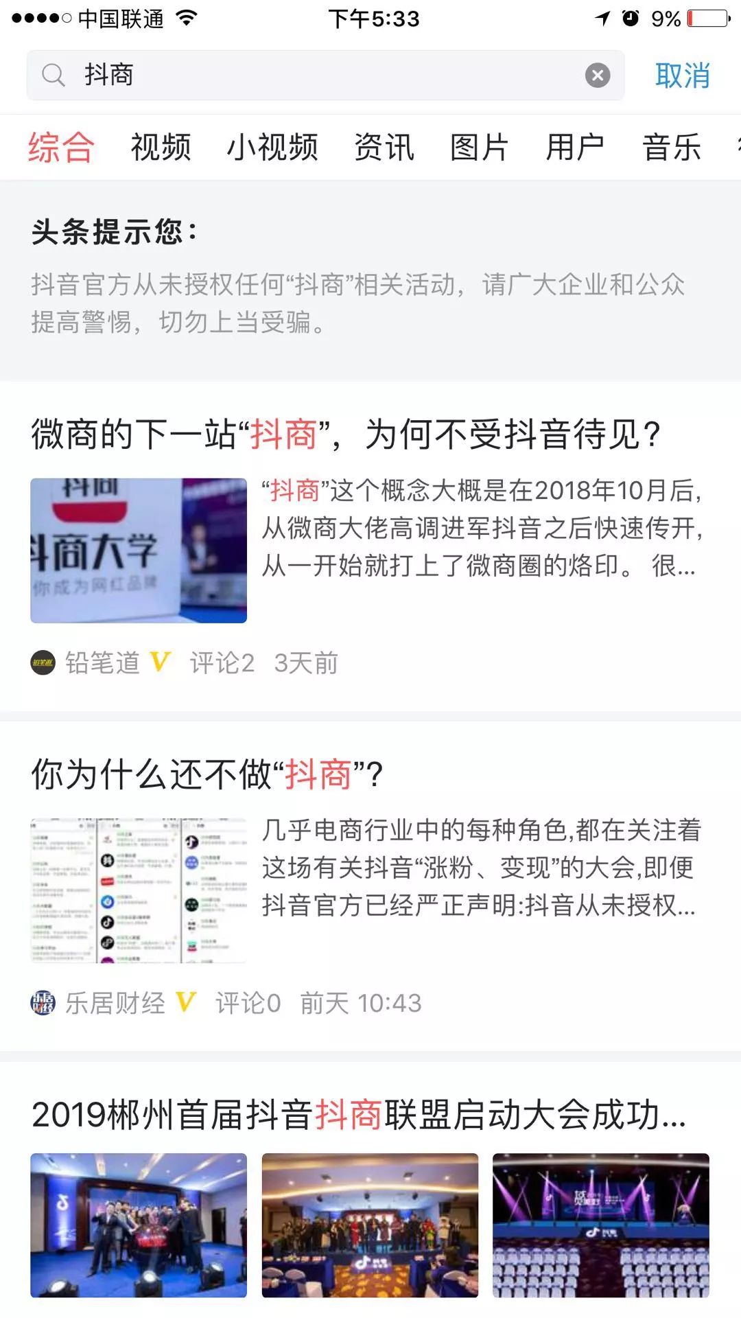 抖商来了！短视频新风口，智商税新阵地？