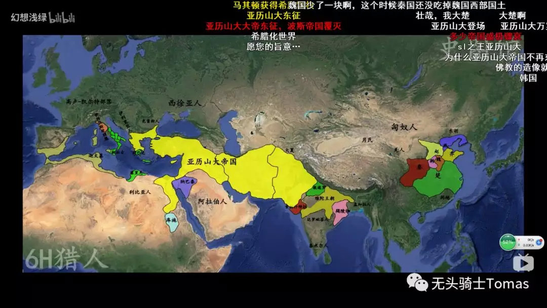 同时期的亚历山大帝国和中国