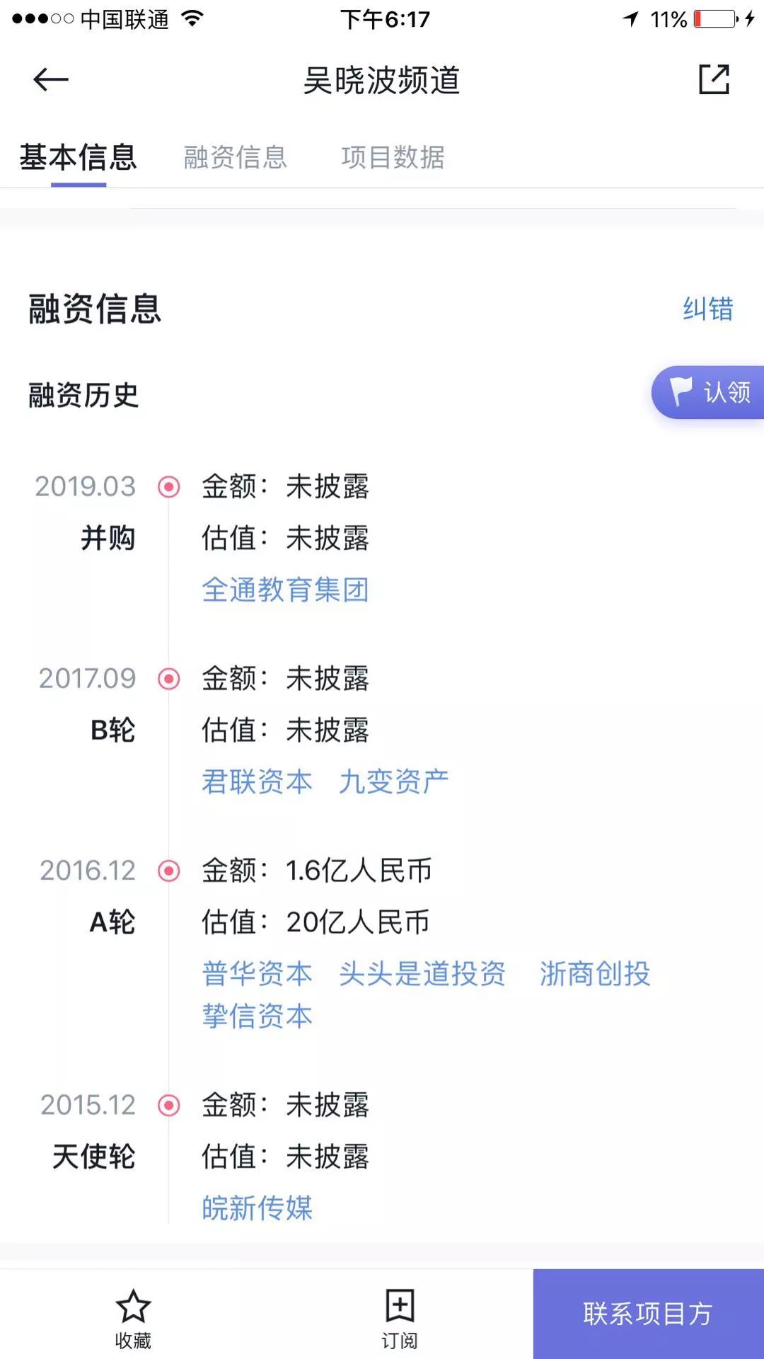 吴晓波公司估值15亿“打折上市”，上一轮融资估值20亿+