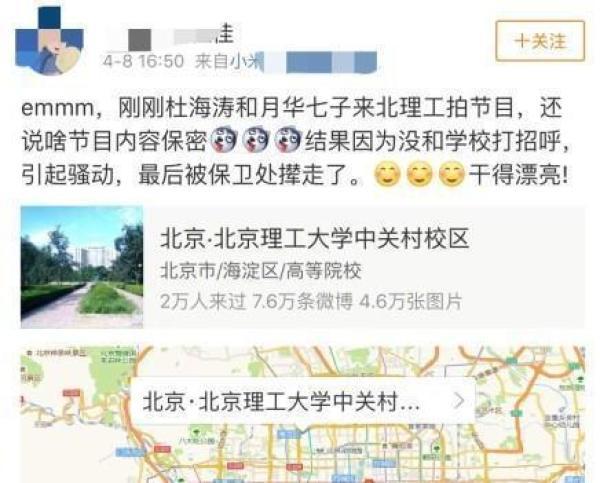 杜海涛黄明昊等明星未经许可进大学校园拍摄,被校方强行驱逐