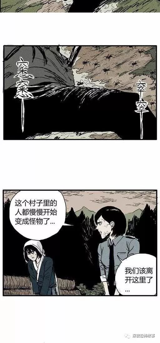 祝耕夫恐怖漫画:地狱谷之噩梦降临(第七话)