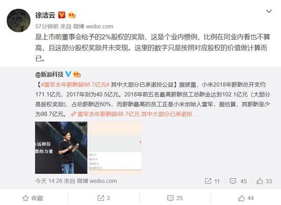 小米：雷军去年未得现金薪酬 百亿股权已公告用作公益