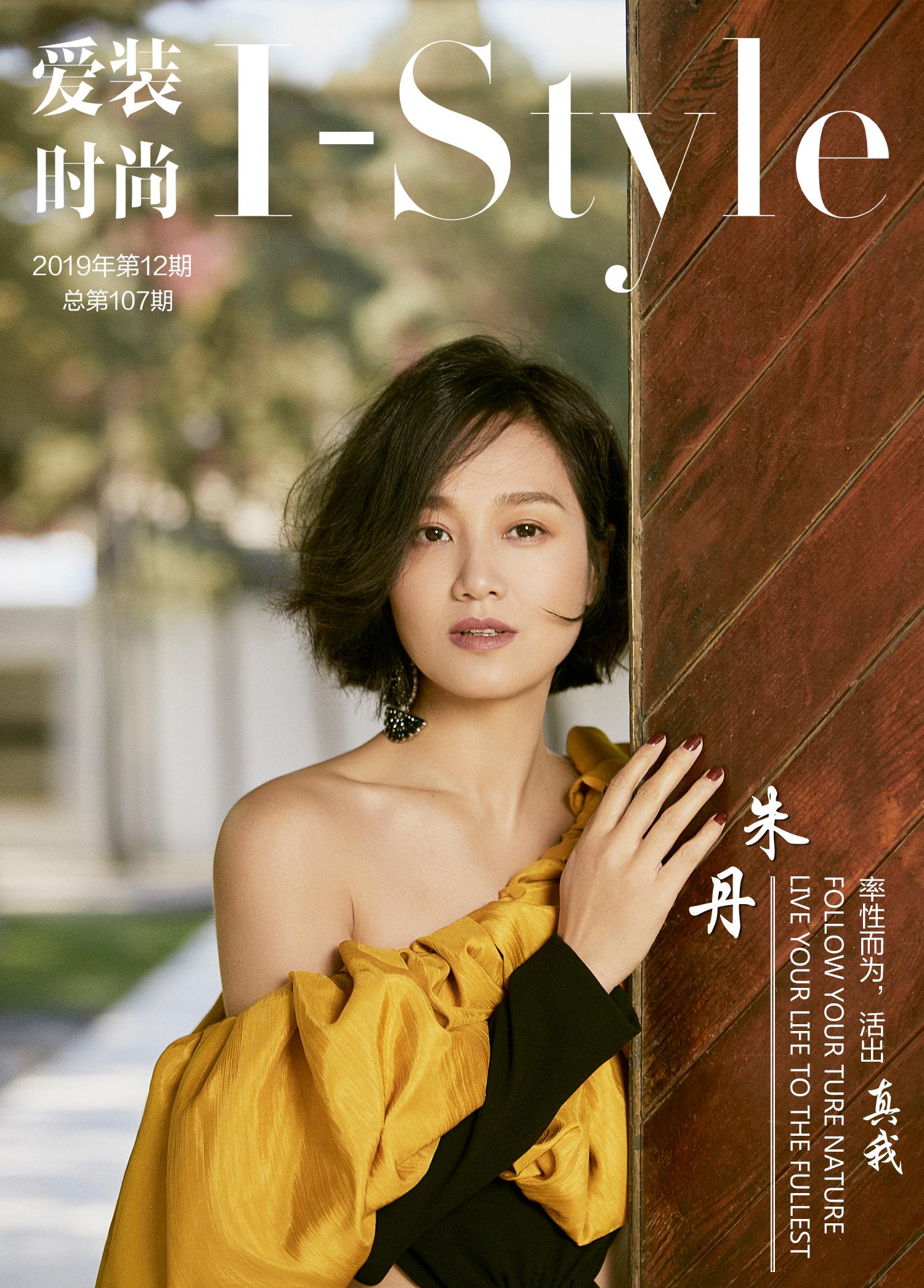 浪漫的春日，遇见时髦百变的朱丹