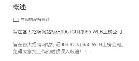 为避免996，有人做了个专在招聘网上给公司打标签的插件