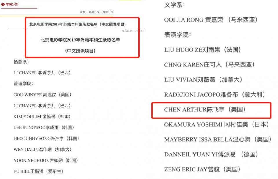 陈飞宇艺考引争议！以外籍身份考入北电，可他百科是中国籍