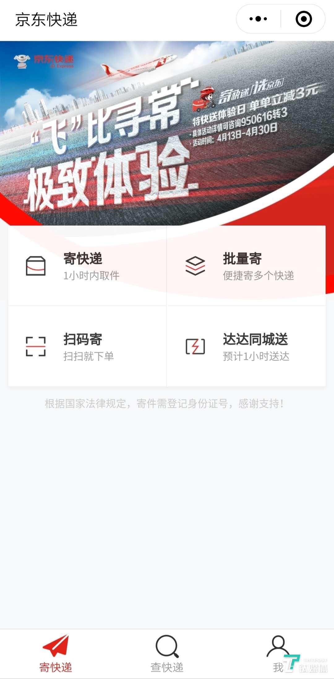 京东推出同城快递服务，最快30分钟送达丨钛快讯