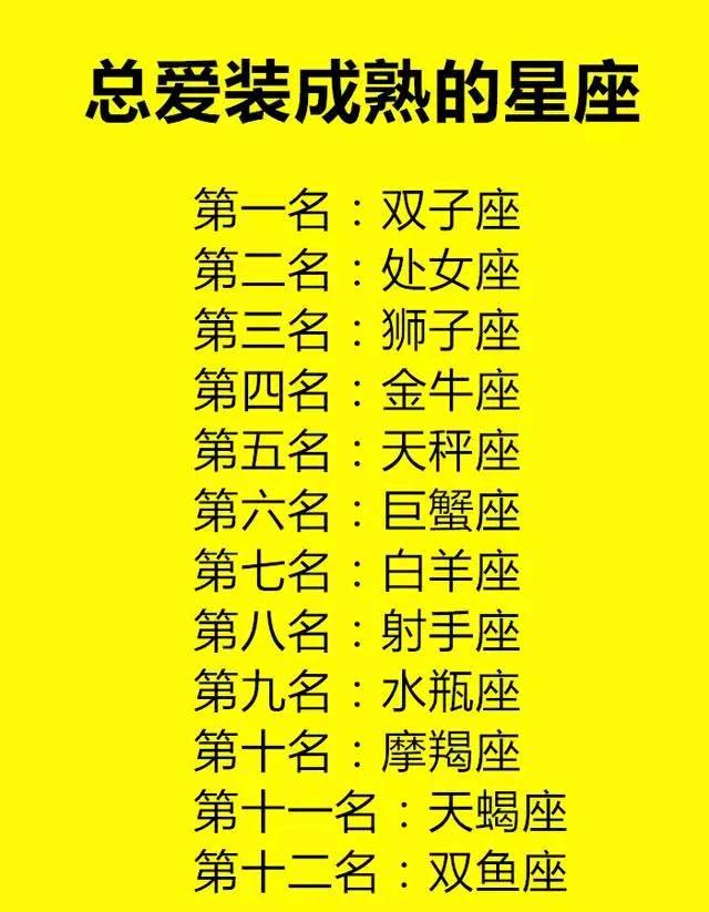 长相出众、气质绝佳的星座，总爱装成熟的星座
