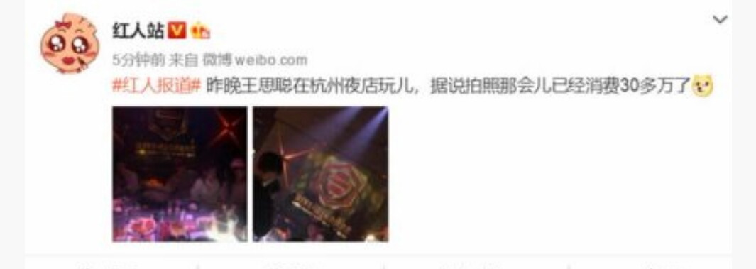 王思聪夜店被偶遇，据说一晚花的钱可付一套房子首付