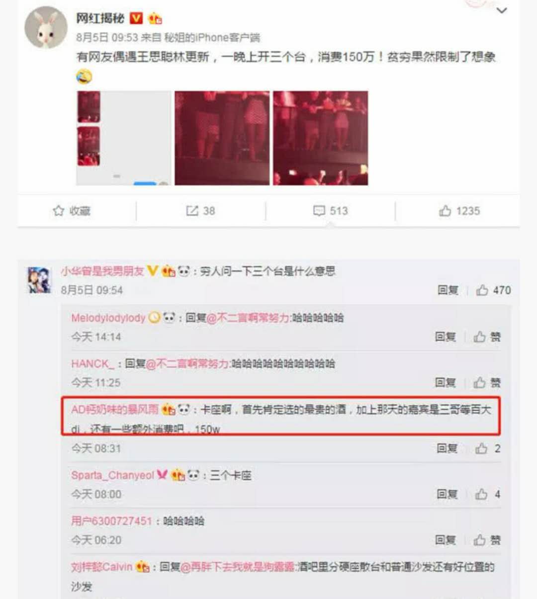 王思聪夜店被偶遇，据说一晚花的钱可付一套房子首付