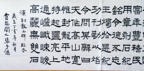 东汉|隶书《封龙山颂》附译文欣赏