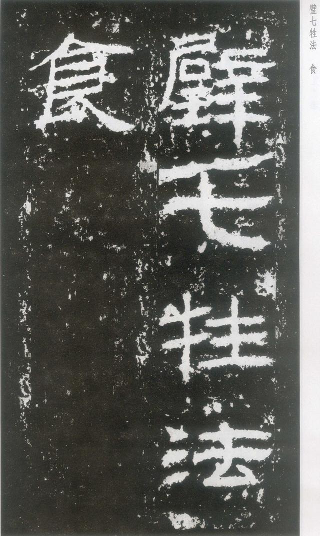 东汉|隶书《封龙山颂》附译文欣赏