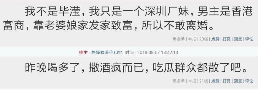 假冒毕滢的小号作者发声明：本人只是厂妹，骂洪欣是口不择言？