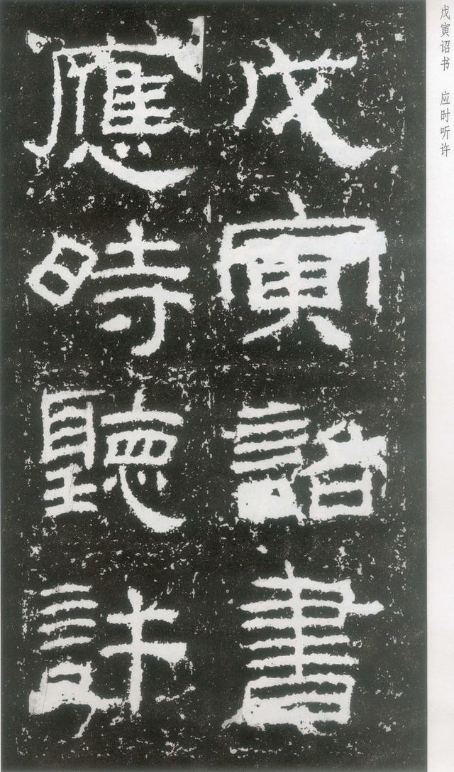 东汉|隶书《封龙山颂》附译文欣赏